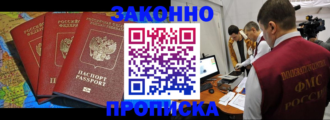 прописка от собственника в Долгопрудном