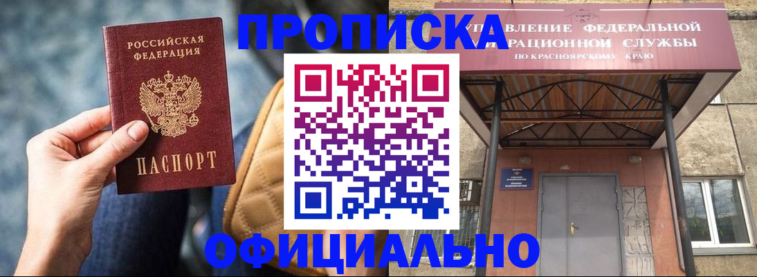 прописка от собственника в Долгопрудном
