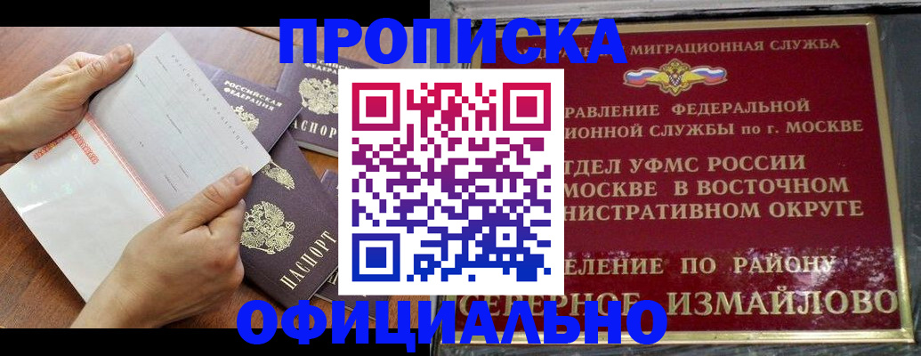 временная регистрация купить в Долгопрудном